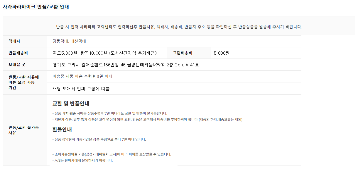 배송/교환/환불