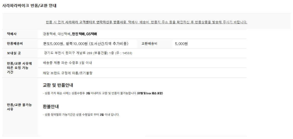 배송/교환/환불